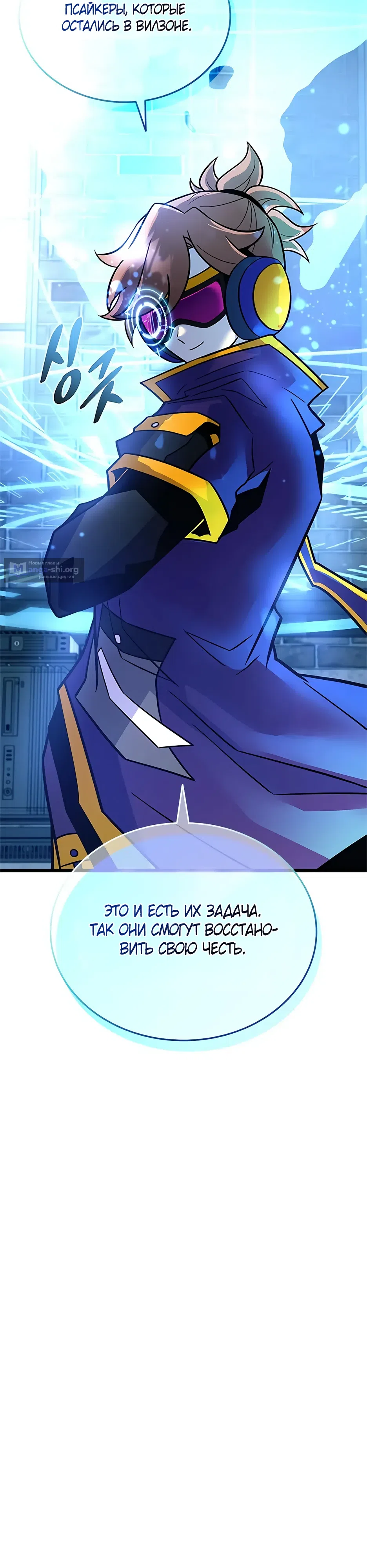 Страница 8 главы 217 манги Убить Злодея /  Villain to Kill