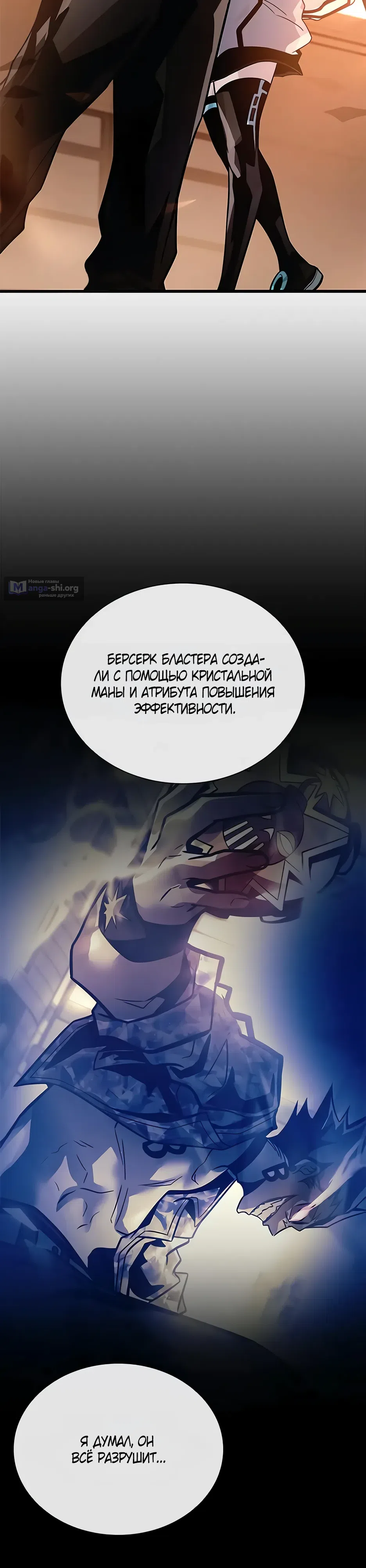 Страница 17 главы 218 манги Убить Злодея /  Villain to Kill