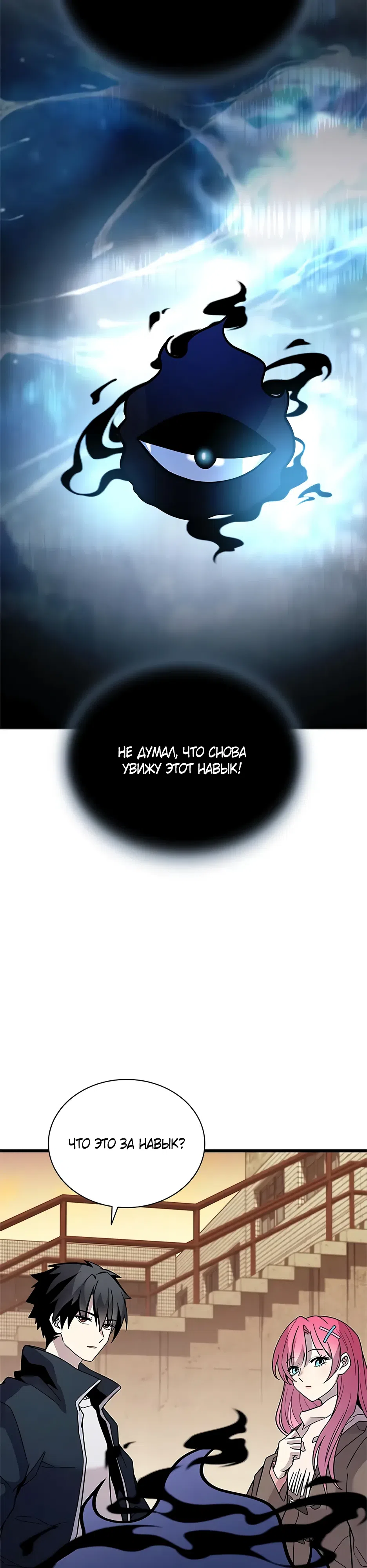 Страница 46 главы 218 манги Убить Злодея /  Villain to Kill
