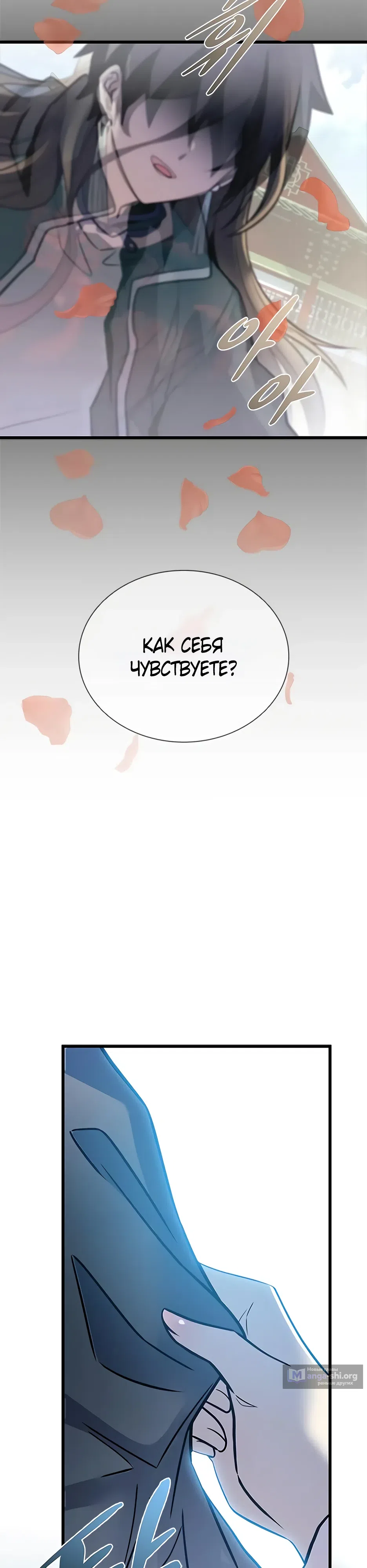Страница 53 главы 218 манги Убить Злодея /  Villain to Kill