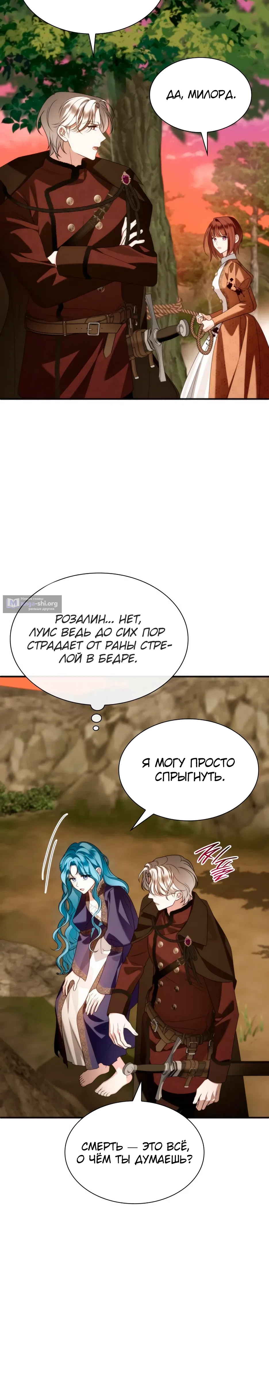 Страница 40 главы 21 манги Благородные снаружи, безобразные внутри