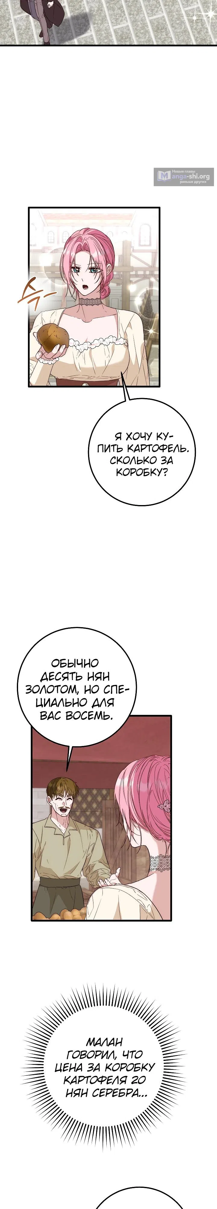 Страница 26 главы 21 манги Переродившаяся злодейка даёт обет целомудрия
