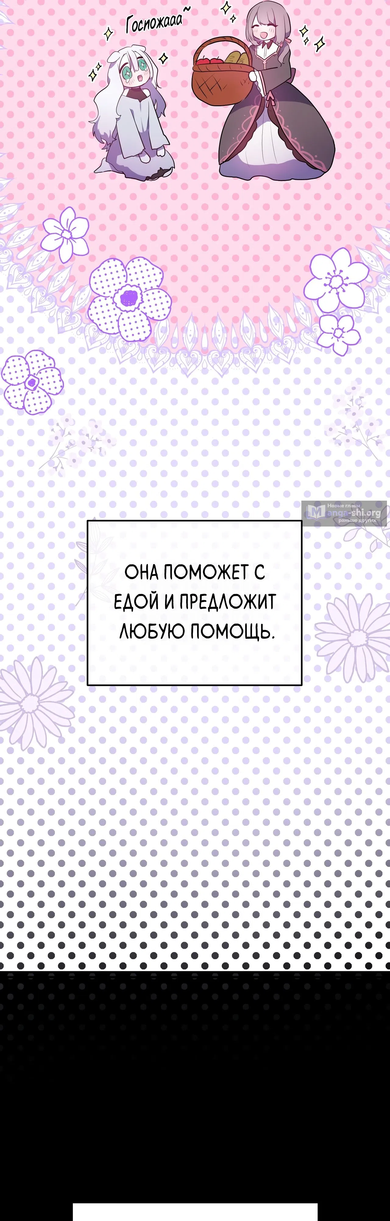Страница 61 главы 21 манги Друзья детства пытаются меня убить