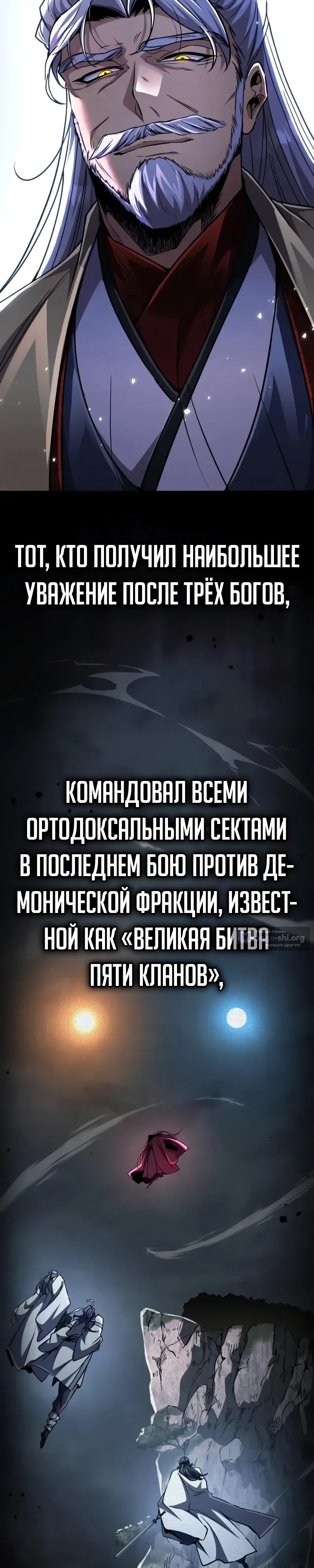 Страница 16 главы 21 манги Реинкарнация Короля Боевых Искусств