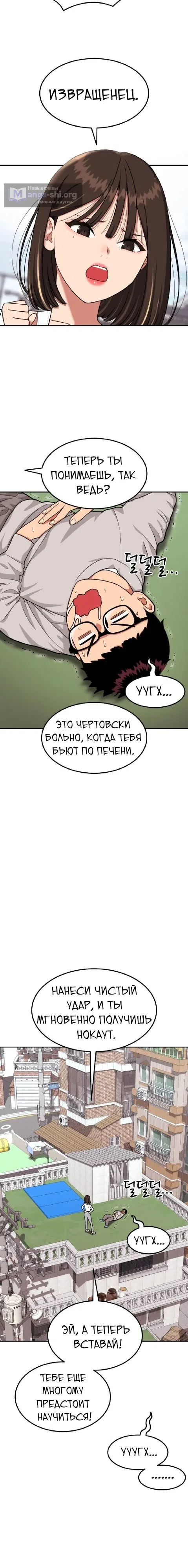 Страница 17 главы 21 манги Первоклассный тренер по дракам