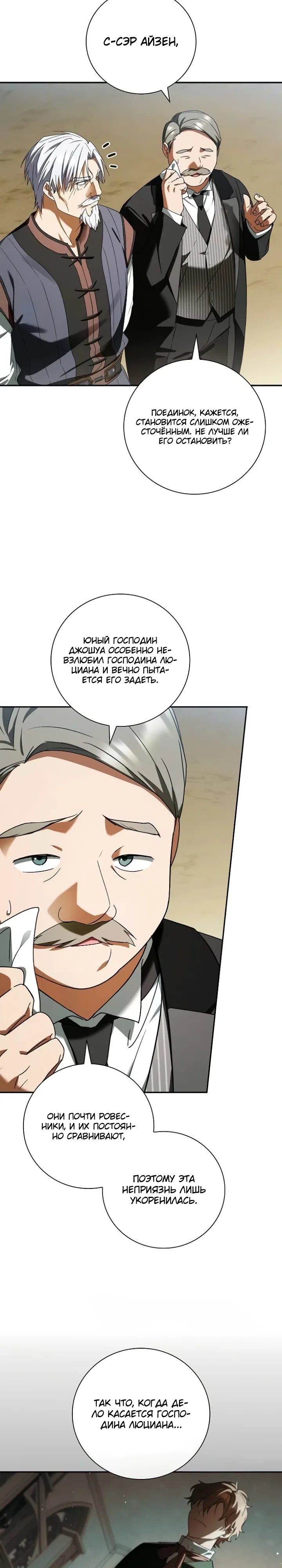 Страница 11 главы 21 манги Переродился третьим сыном великого герцога / Reincarnated as the Grand Duke's Third Son