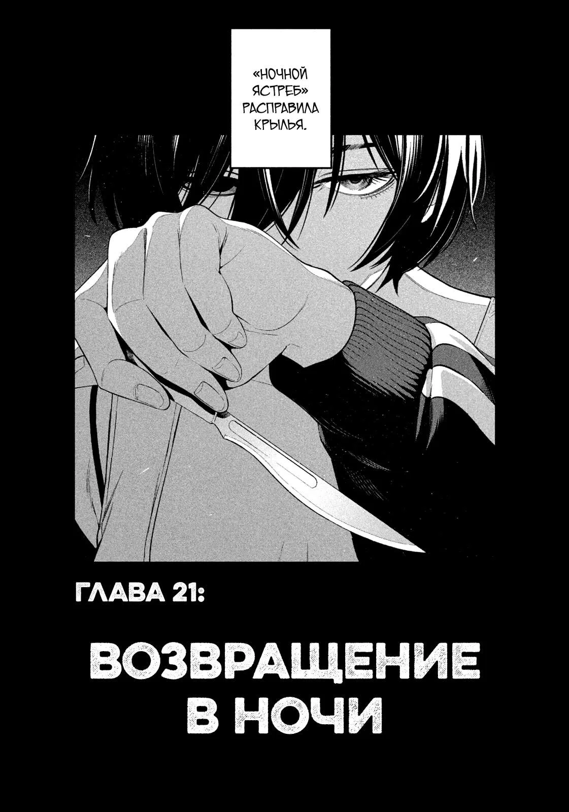 Страница 18 главы 21 манги Возвращение ночного ястреба