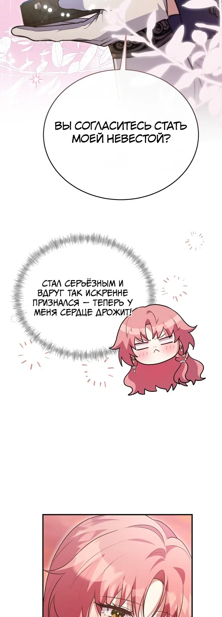 Страница 24 главы 21 манги Мой горячий гарем стал холоден ко мне! / My Hot Harem Has Turned Cold On Me!
