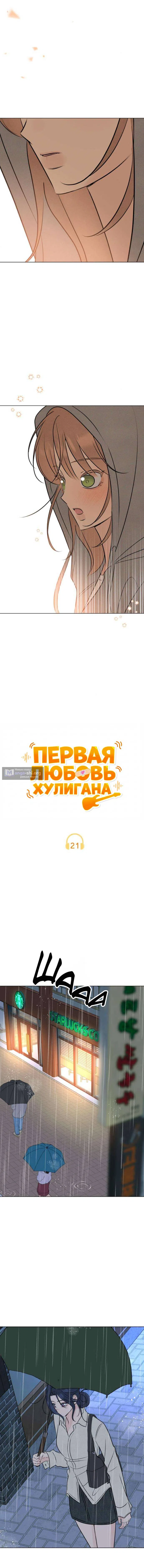 Страница 10 главы 21 манги Первая любовь хулигана