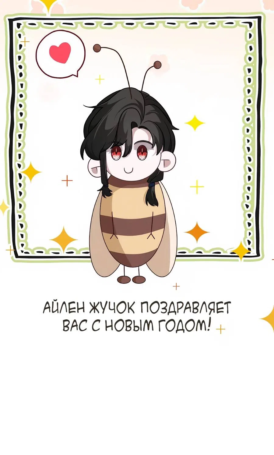 Страница 7 главы 21 манги Упс, я неправильно воспитала Разрушителя Мира!