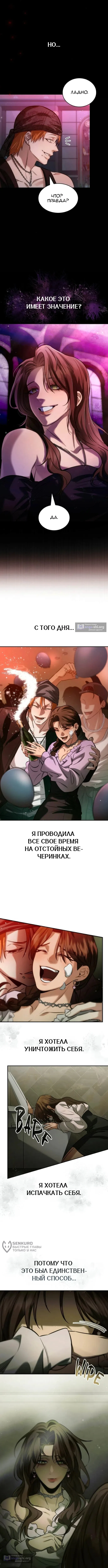 Страница 9 главы 21 манги Узы, что связывают нас / Ties That Bind Us