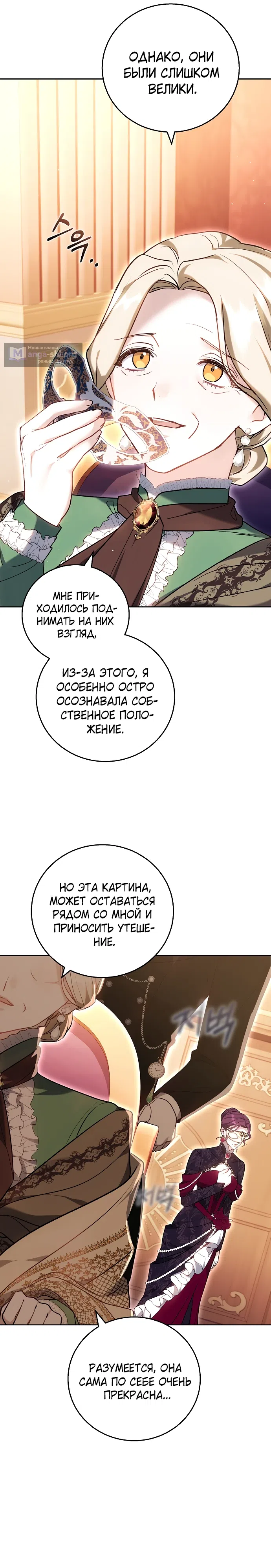 Страница 32 главы 21 манги Леди принимает только подлинники