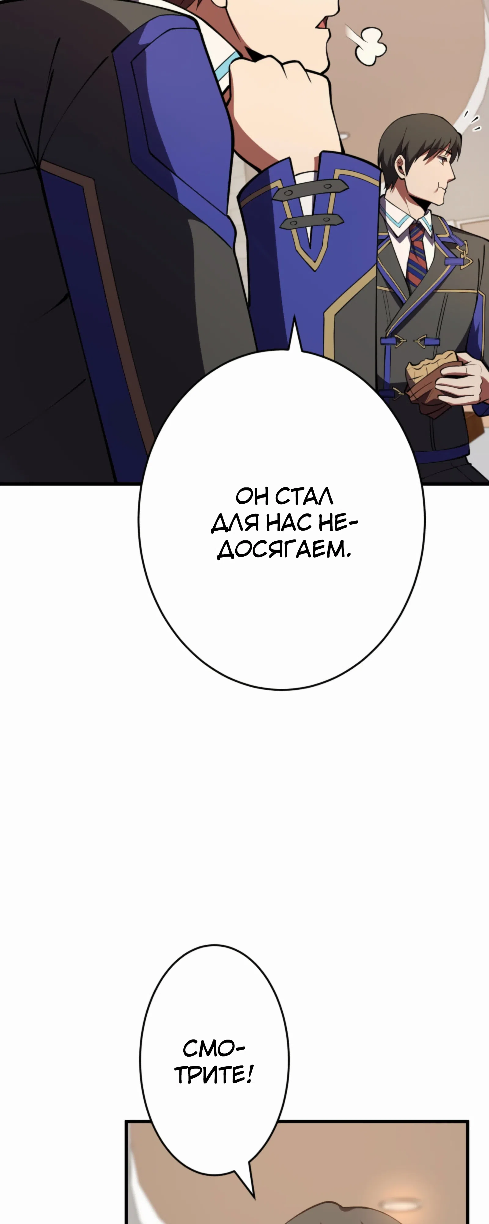 Страница 12 главы 21 манги Восхождение Узника Бездны / The Underworld Transcendent Is Unrivaled at the School