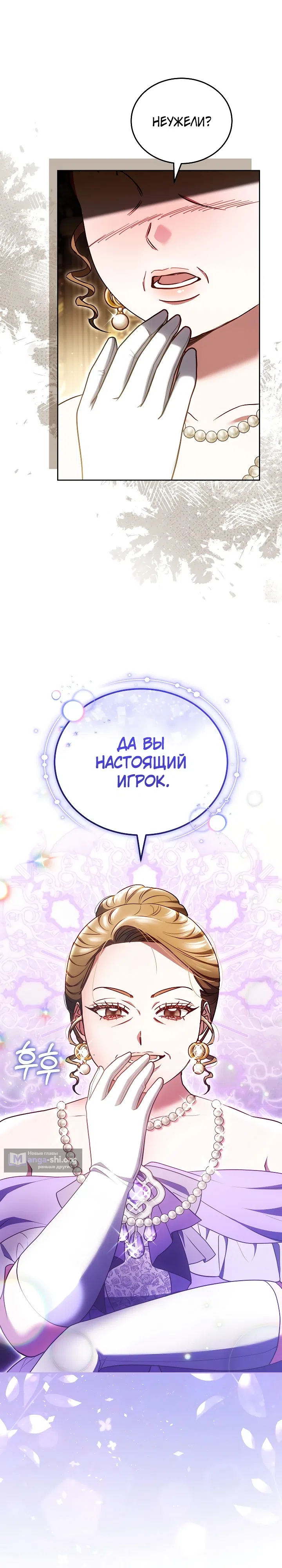 Страница 27 главы 21 манги На эмоциях я решила стать главной героиней
