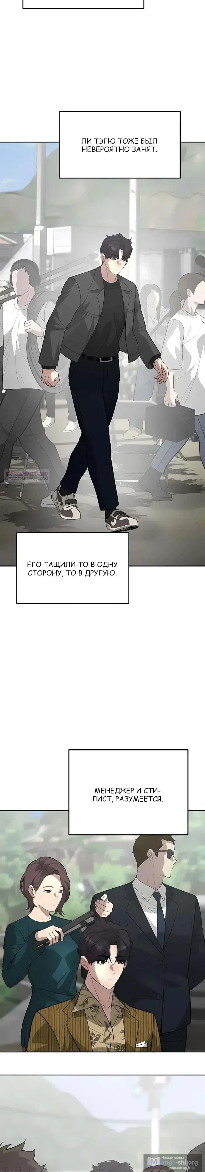 Страница 6 главы 21 манги Секрет гениального актёра - импровизация / God of ad libs