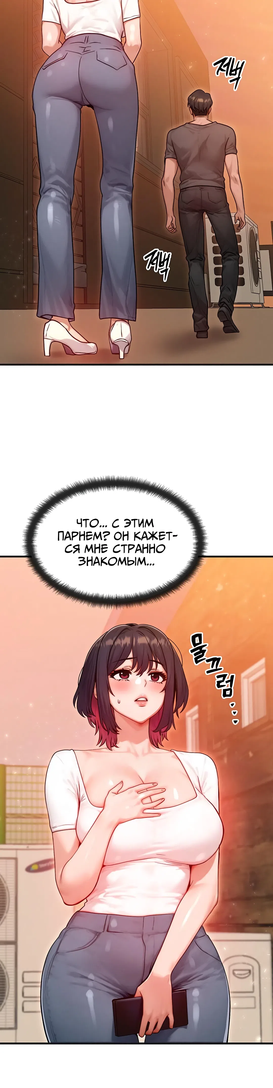 Страница 28 главы 21 манги Моё тело подменили
