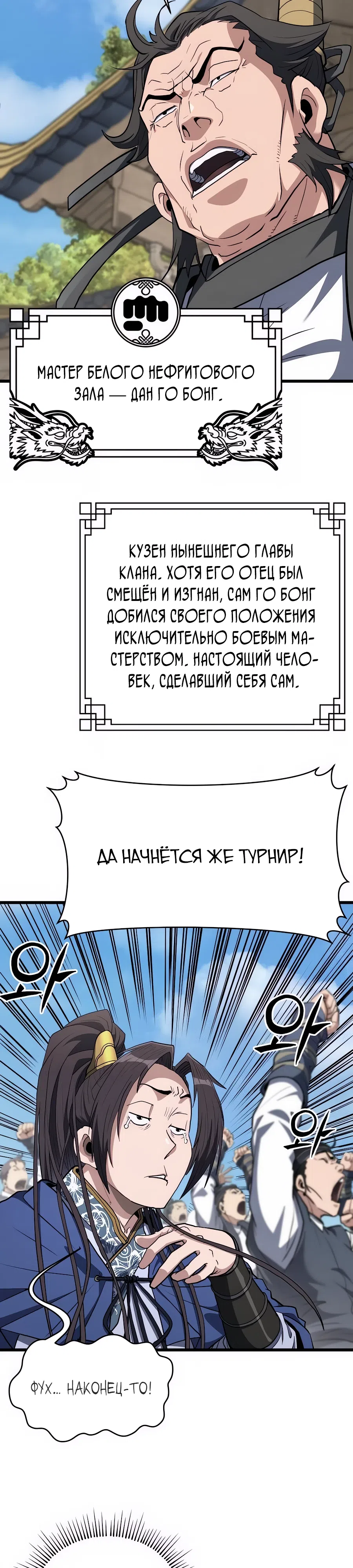 Страница 4 главы 21 манги Подонок из клана Дан слишком силён