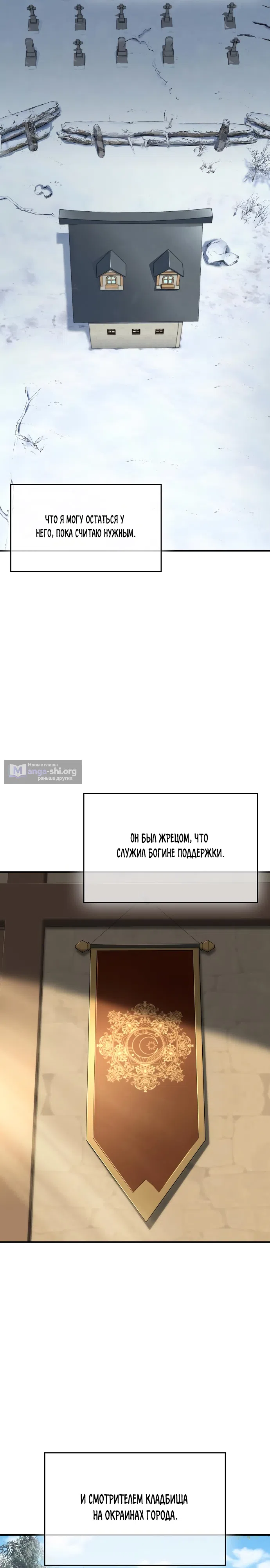 Страница 8 главы 21 манги Жрец порчи / The Priest of Corruption