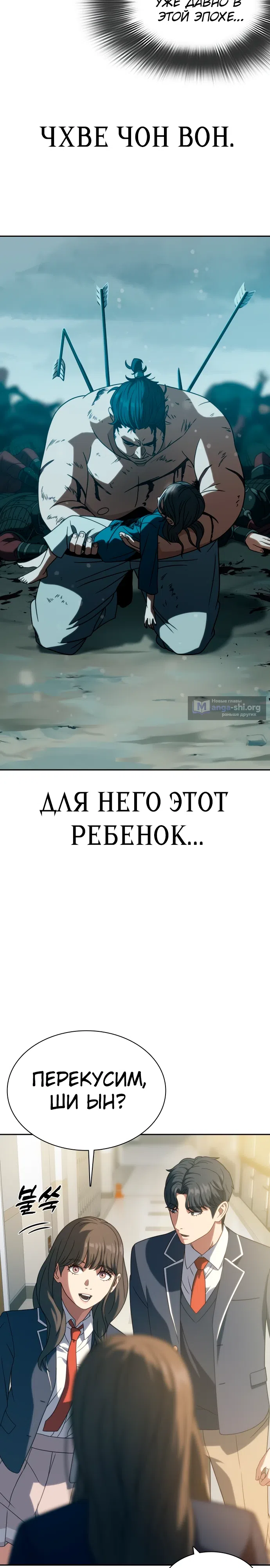 Страница 19 главы 21 манги Воин вечного льда