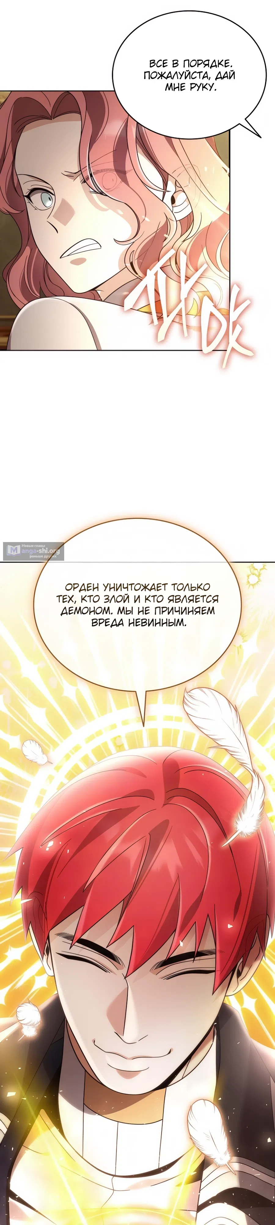 Страница 24 главы 21 манги Ученик становится Пророком?!