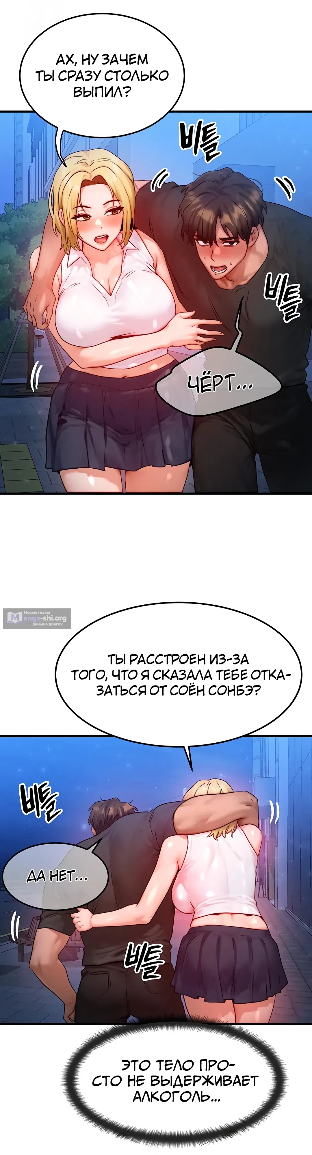 Страница 30 главы 21 манги Моё тело подменили