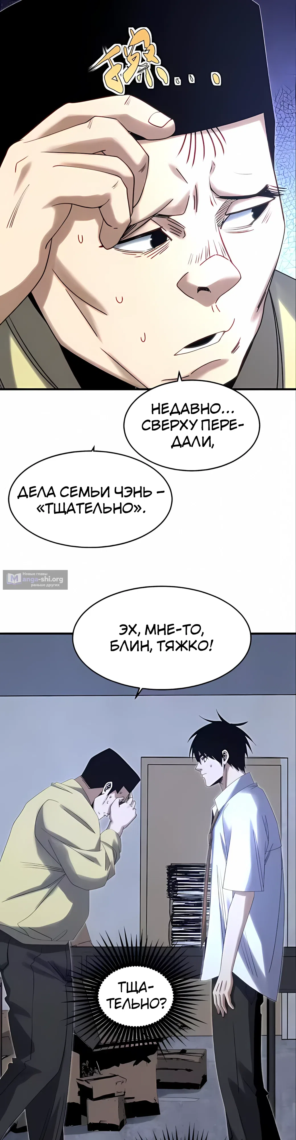 Страница 26 главы 21 манги Реинкарнация Спецназа