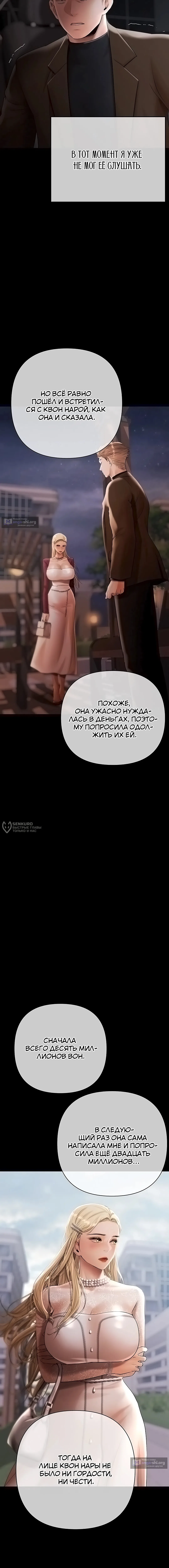 Страница 7 главы 21 манги Денежная игра