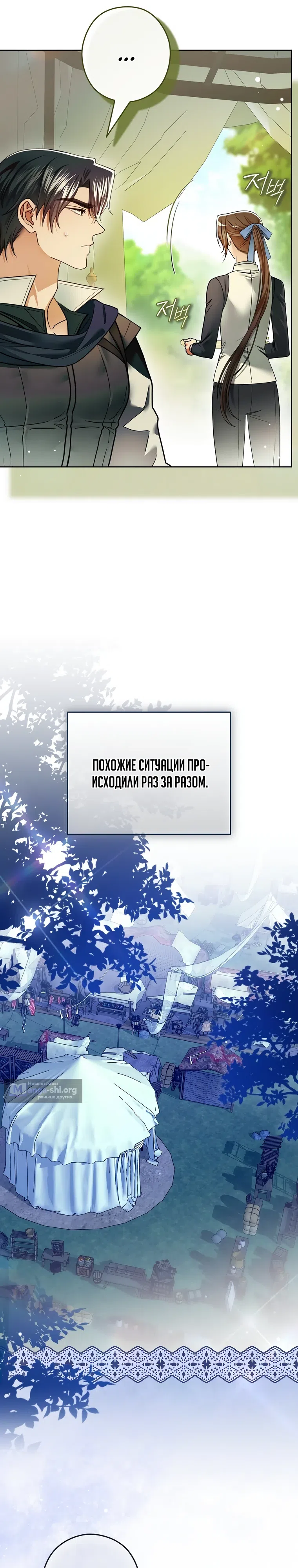 Страница 23 главы 21 манги Императорская горничная