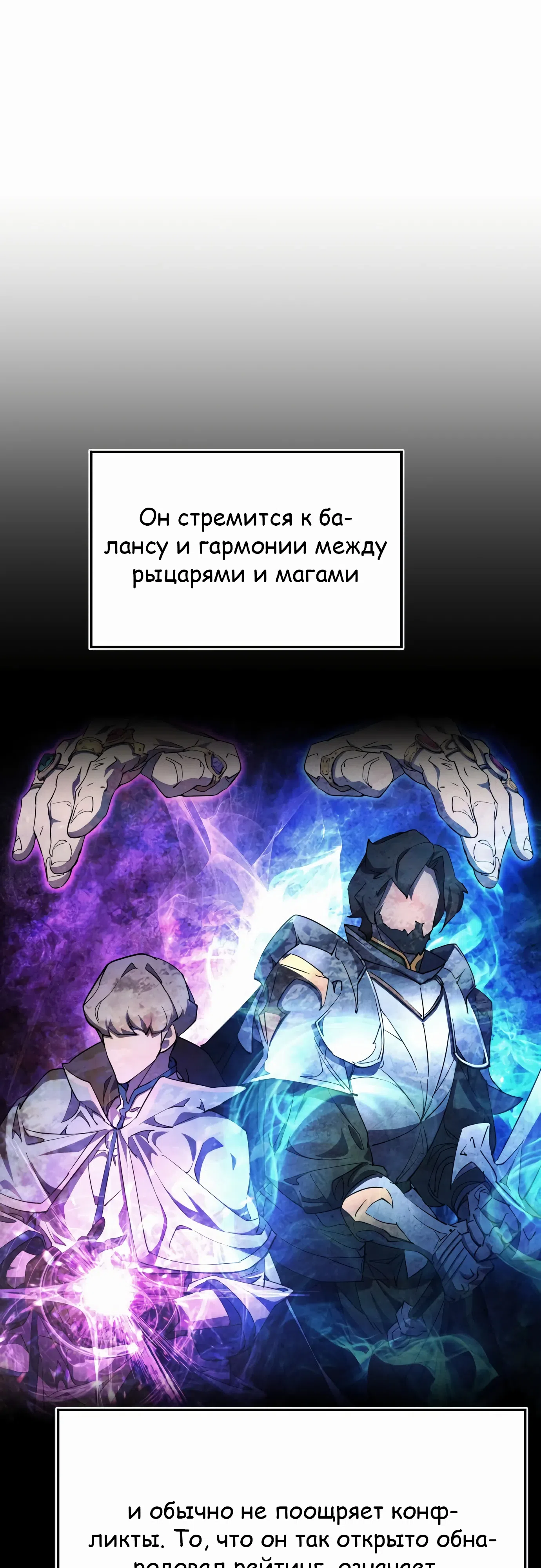 Страница 67 главы 21 манги Гениальный волшебник с кулаками / The Genius Mage Who Uses His Fists