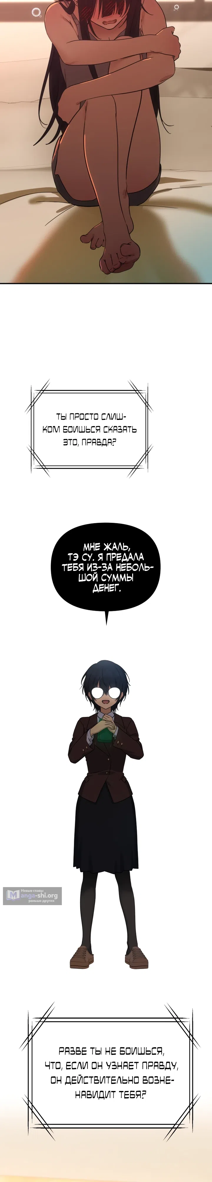 Страница 29 главы 21 манги Ми А вернулась