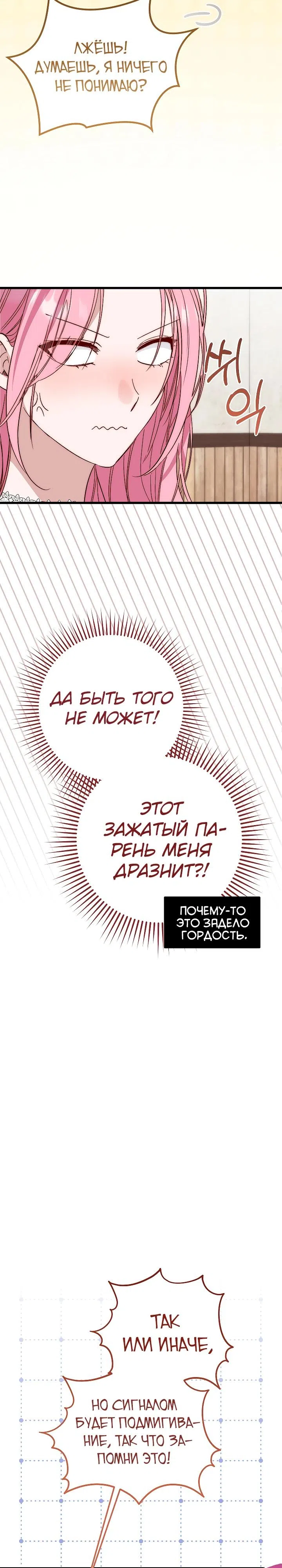 Страница 17 главы 21 манги Переродившаяся злодейка даёт обет целомудрия