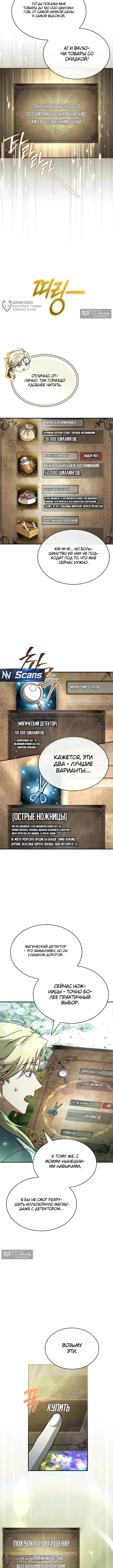 Страница 8 главы 21 манги Меня не волнует всё это наследство, я лишь хочу исцелиться