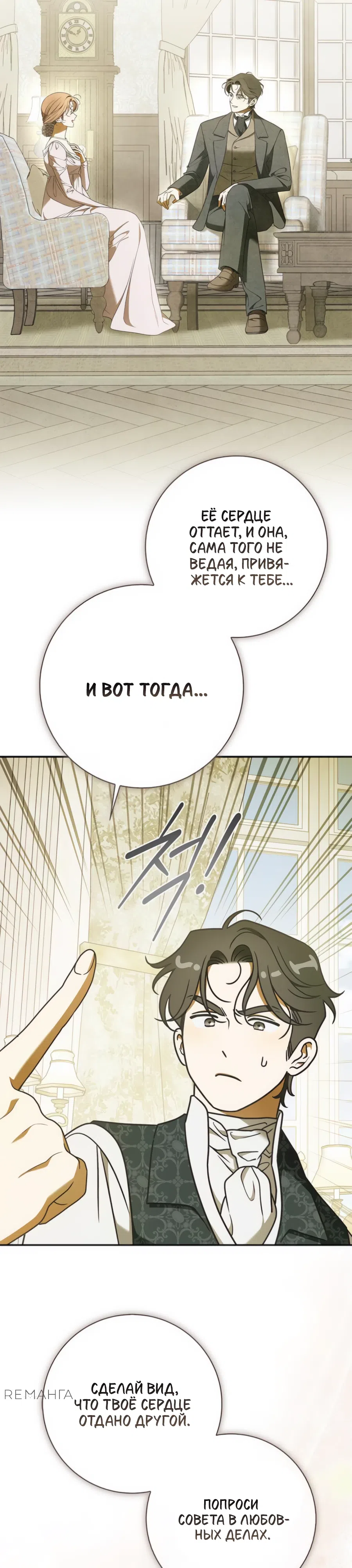 Страница 10 главы 21 манги Мисс Пендлтон