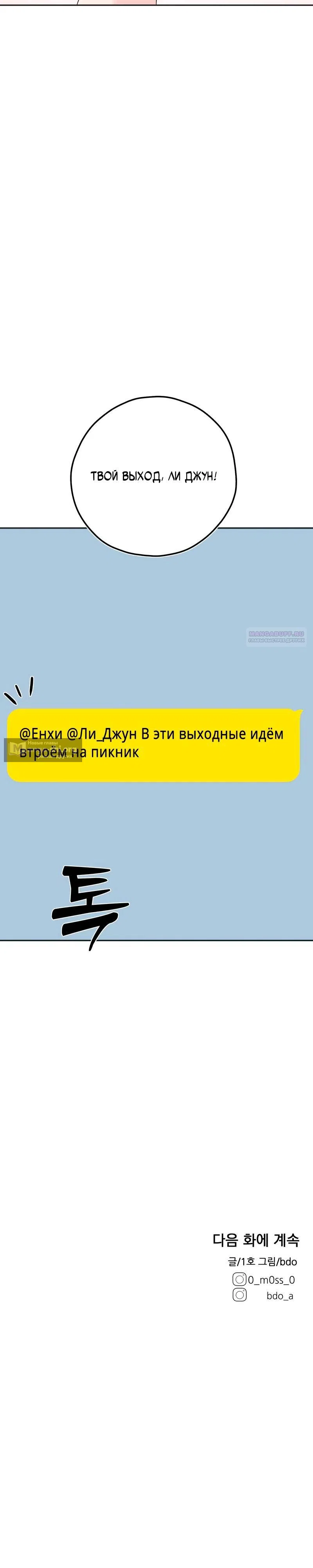 Страница 54 главы 21 манги Убойный сосед