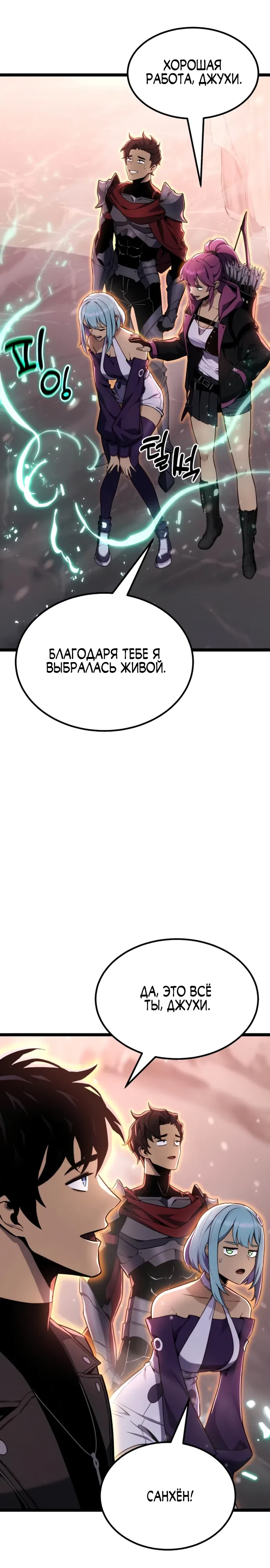 Страница 32 главы 21 манги Игрок поедающий артефакты