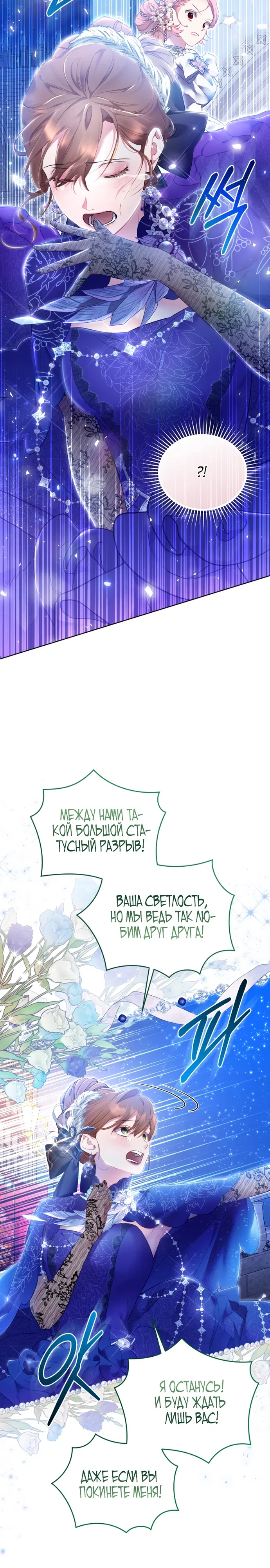 Страница 16 главы 21 манги Не волнуйтесь, этот фиктивный брак заключён по обоюдному согласию