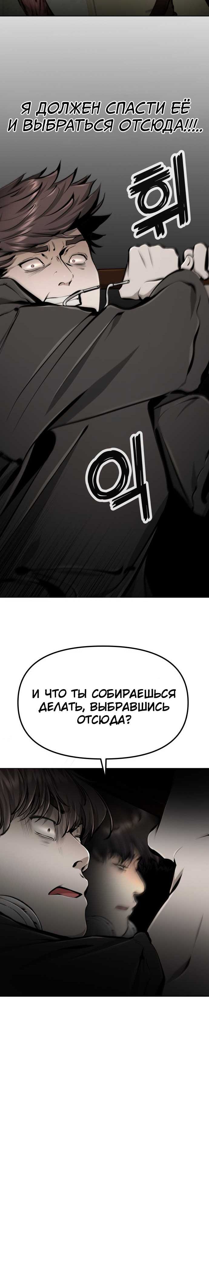 Страница 11 главы 21 манги Не дыши