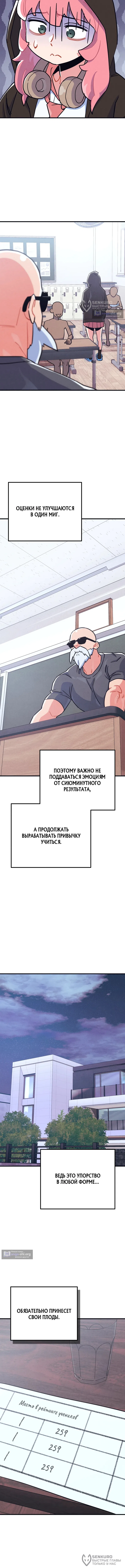 Страница 8 главы 21 манги Учитель физкультуры Ким Ге Ран