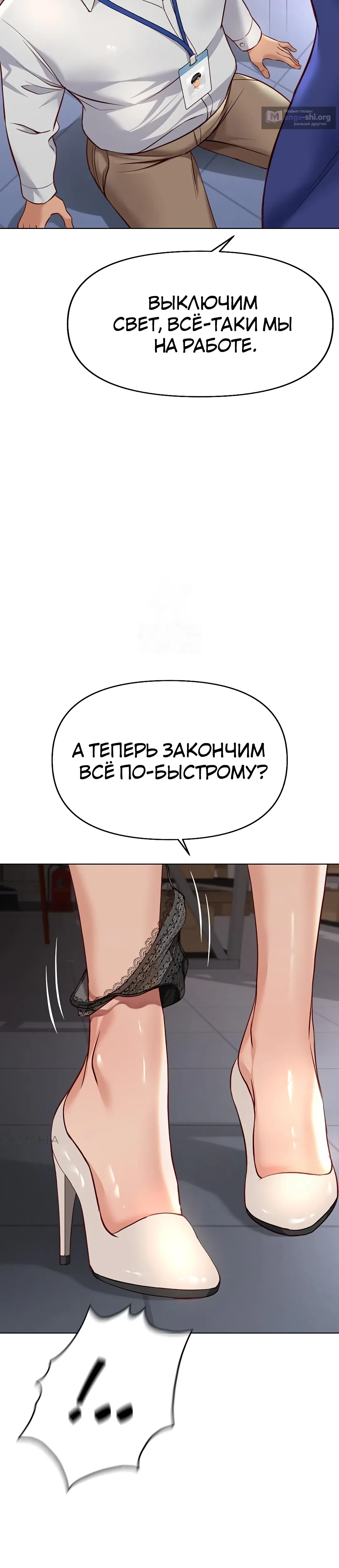 Страница 25 главы 21 манги Программа модификации здравого смысла