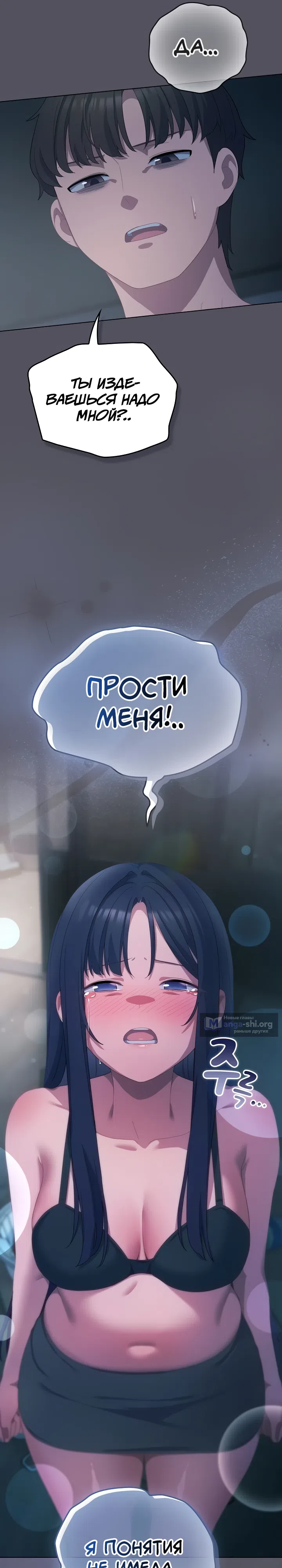 Страница 26 главы 21 манги Сведённые котом