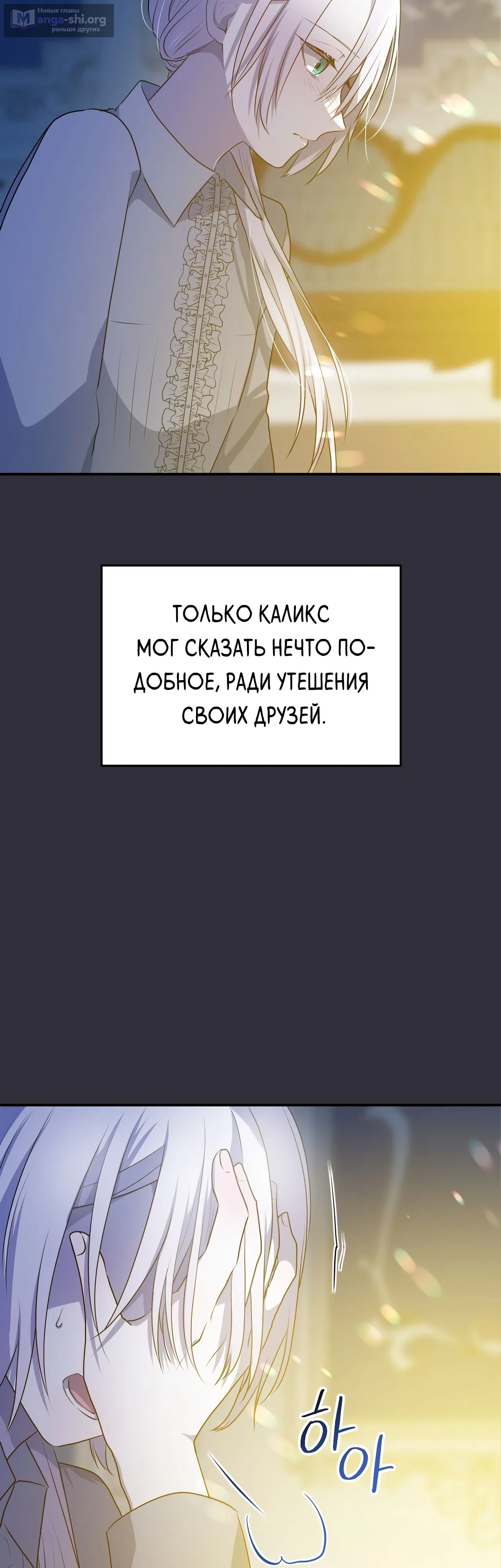 Страница 34 главы 21 манги Друзья детства пытаются меня убить