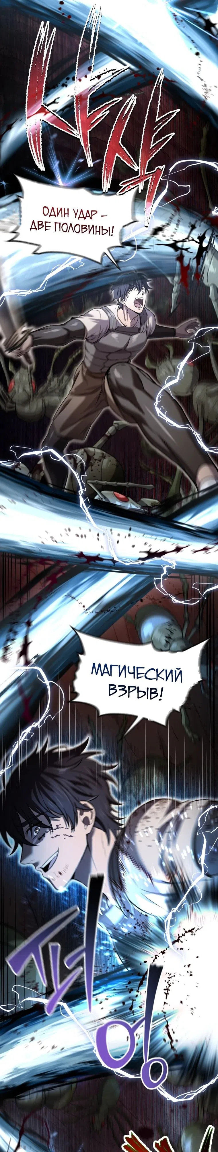Страница 19 главы 21 манги Я воскрешаюсь в одиночку