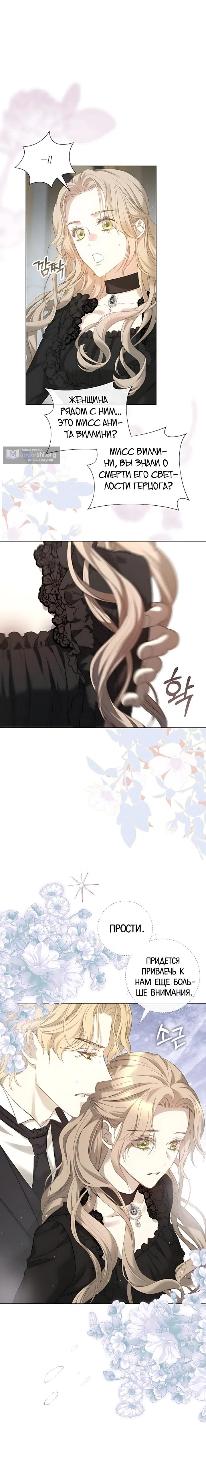 Страница 19 главы 21 манги Новой жене моего мужа