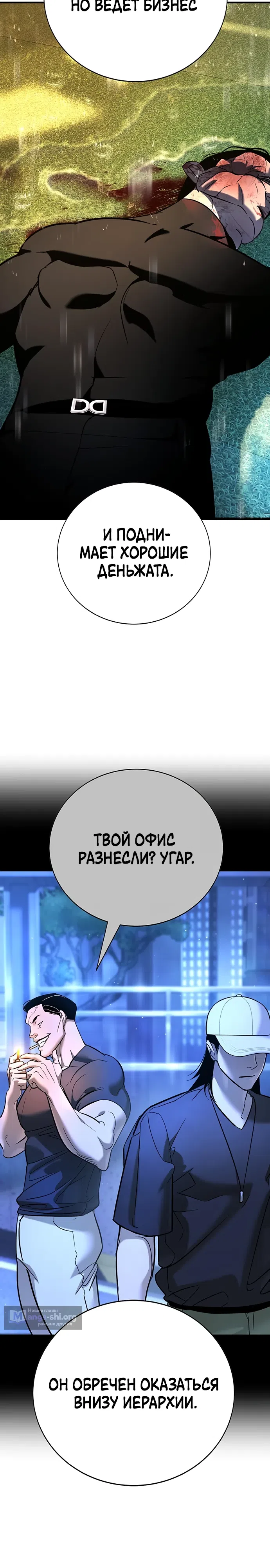 Страница 11 главы 21 манги Завоевание