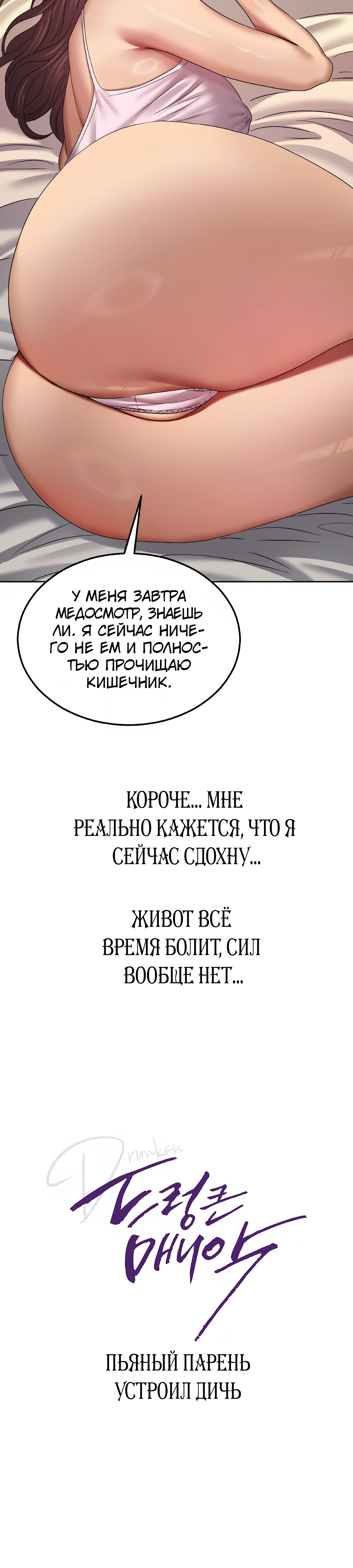Страница 4 главы 21 манги В пьяном угаре / Drunken Maniac