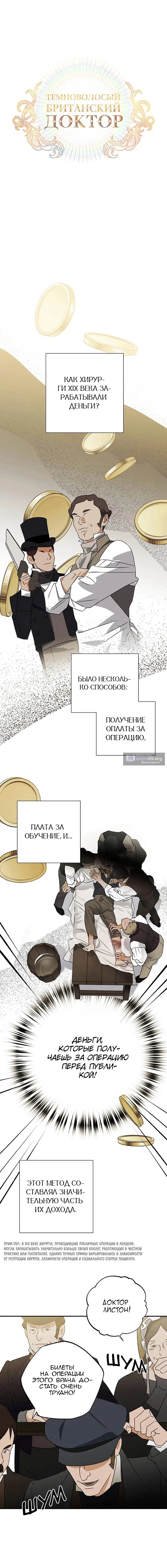 Страница 4 главы 21 манги Темноволосый британский доктор