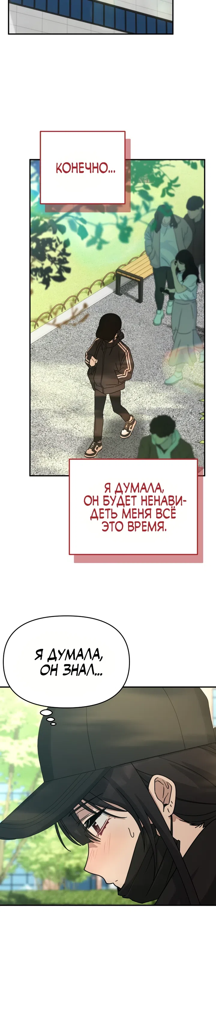 Страница 10 главы 21 манги Ми А вернулась