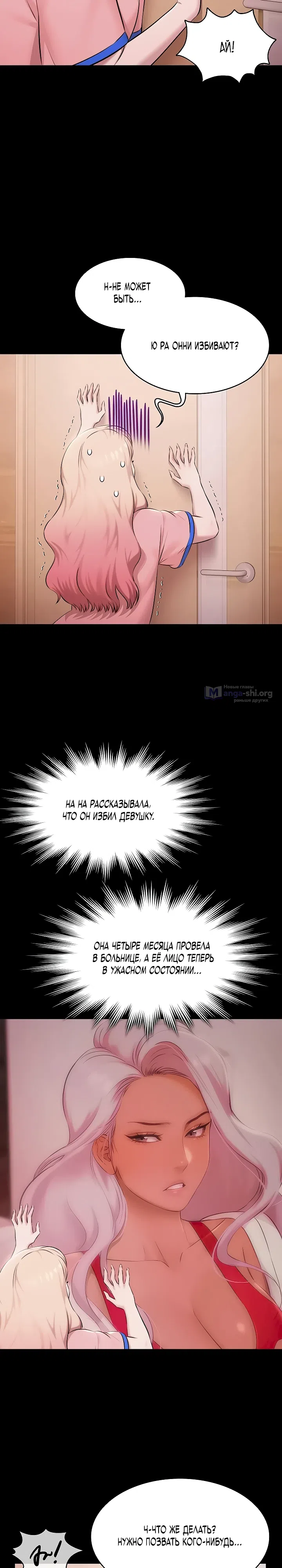 Страница 25 главы 21 манги Вечеринка у бассейна
