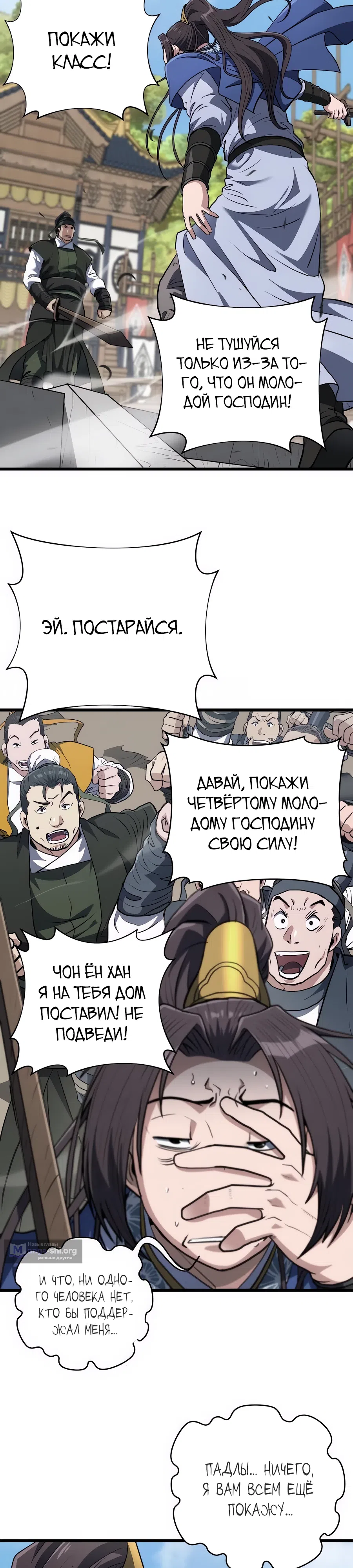 Страница 23 главы 21 манги Подонок из клана Дан слишком силён