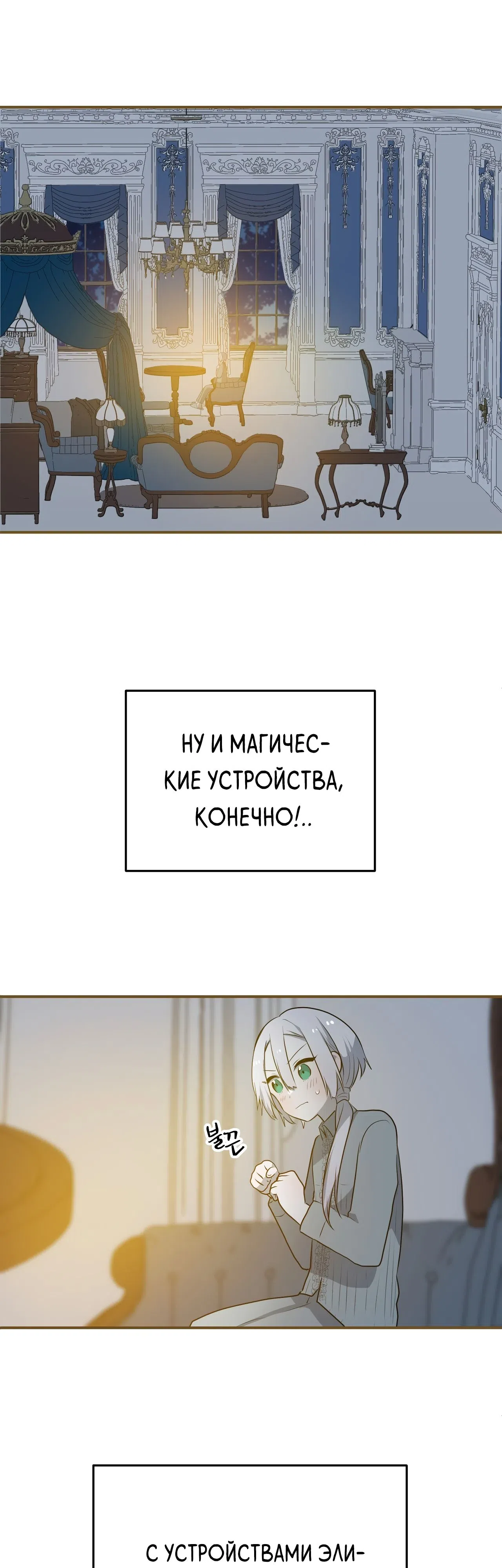 Страница 73 главы 21 манги Друзья детства пытаются меня убить